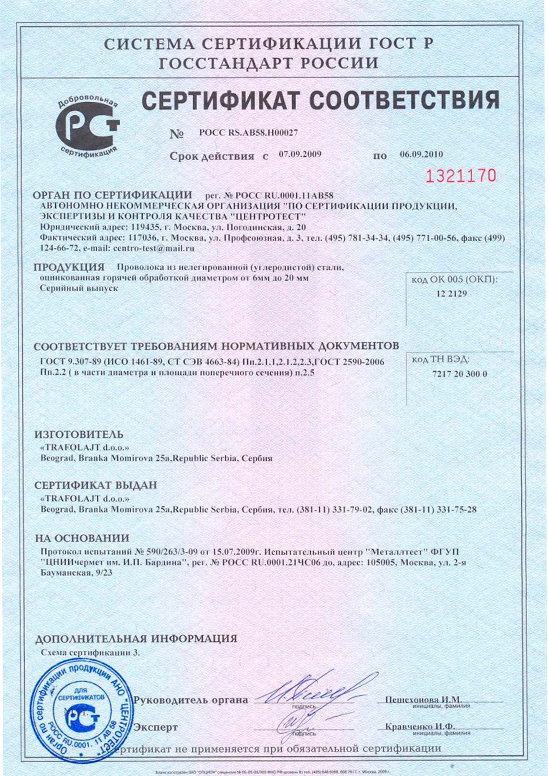 Название сертификата 1